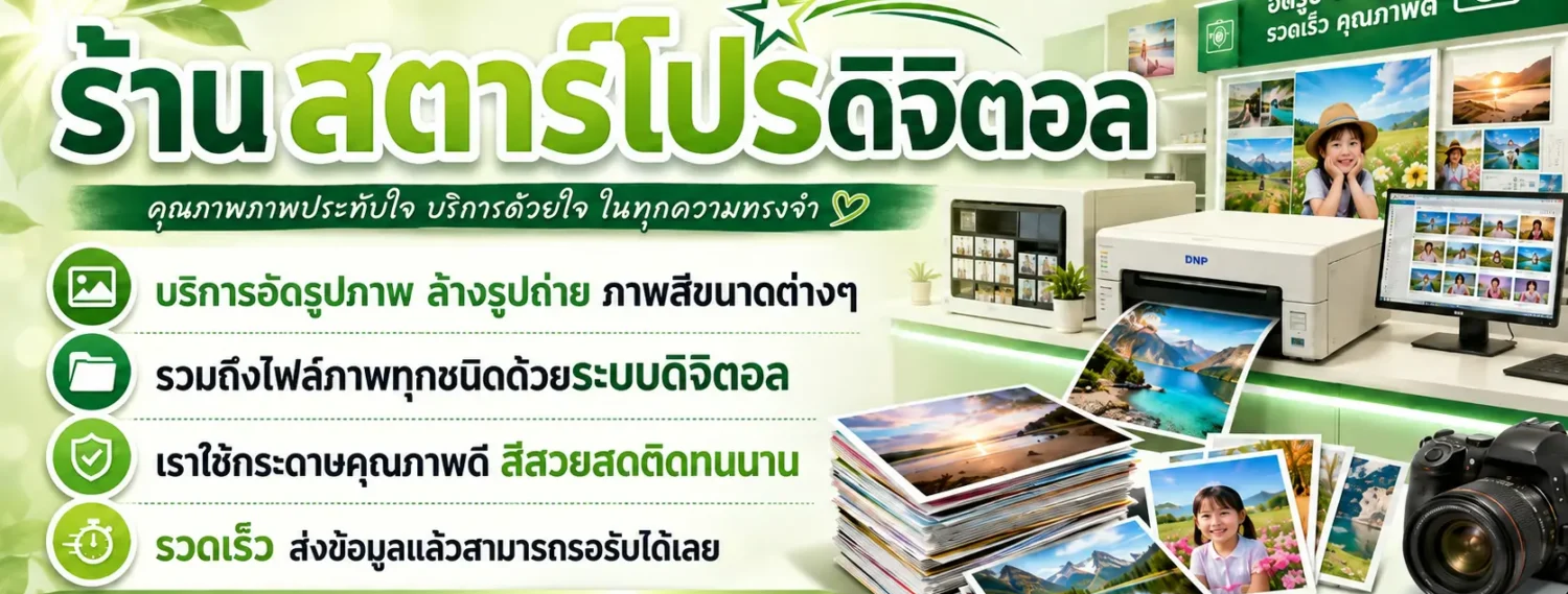 สตาร์โปรดิจิตอล